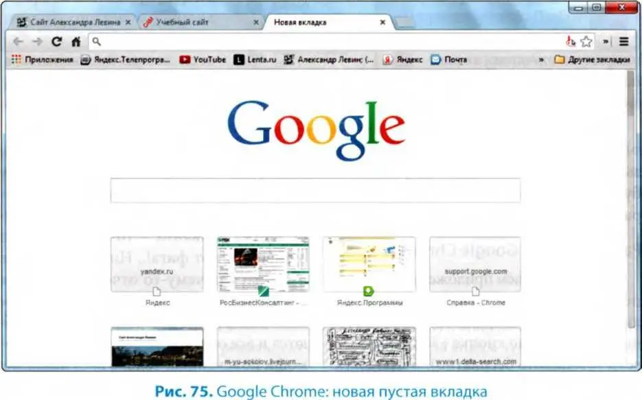 Рис 76 Google Chrome список вебприложений в первой строке - фото 229