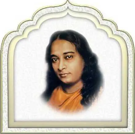 THE SCIENCE OF RELIGION by Paramahansa Yogananda SelfRealizations - фото 1