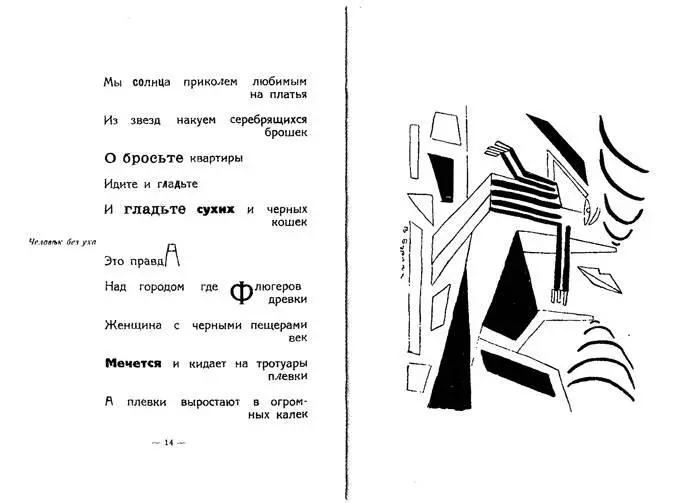 Книжное издание трагедии Владимир Маяковский 1914 было выполнено в типично - фото 8