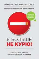 Крис Смит - Я больше не курю!
