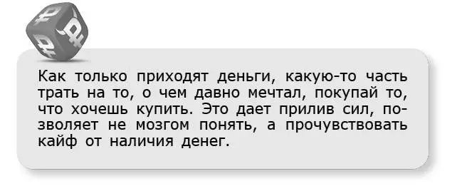 Понаблюдай за собой когда будешь брать и отдавать деньги Отследи свои реакции - фото 14
