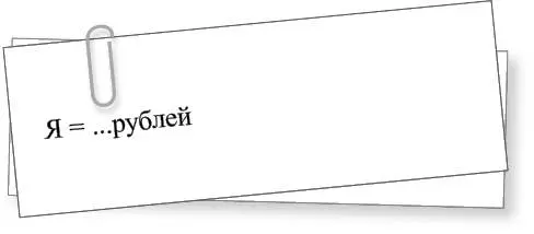 Впиши сумму которую ты генерируешь в месяц все деньги которые приходят к - фото 16