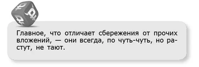 Можно ли эти 10 сбережений распределить в разные места Да но лучше не - фото 19