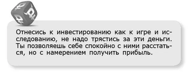 Здесь в отличие от сбережений нет задачи вложить средства с минимальным - фото 20