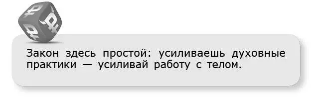 Однако даже многие духовно продвинутые люди относятся к этому халатно Еще одна - фото 31