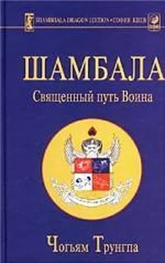 Чогъям Трунгпа Шамбала: священный путь воина обложка книги