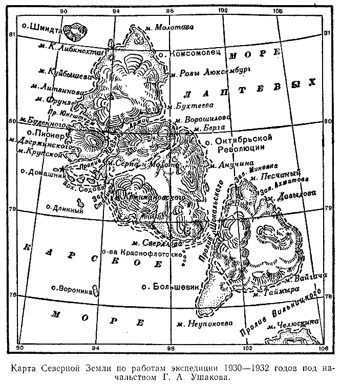 Карта Северной Земли по работам экспедиции 19301932 годов под начальством Г - фото 48