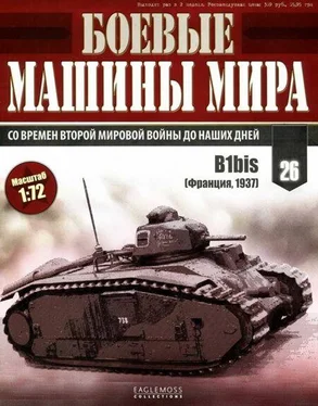 Неизвестный Автор Боевые машины мира, 2014 № 26 Тяжелый танк B1bis обложка книги