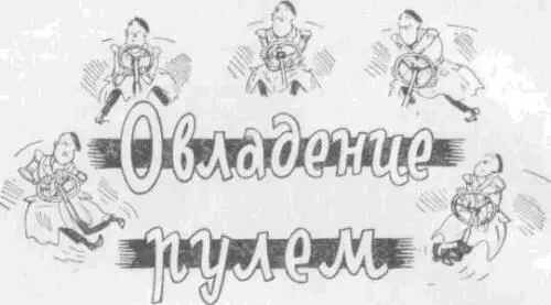 Осмотрев конструкции рулевых колес вы удивитесь обилию их разновидностей А у - фото 27