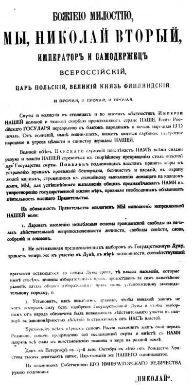 Манифест 17 октября 1905 г 19 октября Пришли Моск Ведомости из Москвы - фото 40