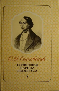 Осип Сенковский ПОВЕСТИ обложка книги