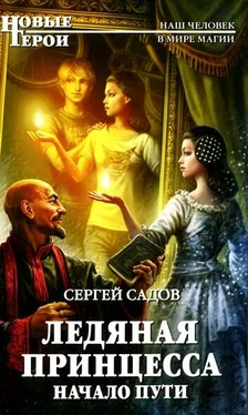 Сергей Садов Начало пути обложка книги