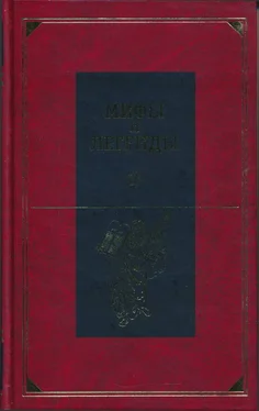 Александр Немировский Мифы и легенды народов мира. Библейские сказания и легенды обложка книги