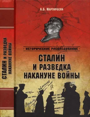 Арсен Мартиросян Сталин и разведка накануне войны обложка книги