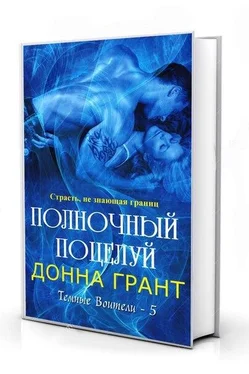 Донна Грант Полночный поцелуй (ЛП) обложка книги