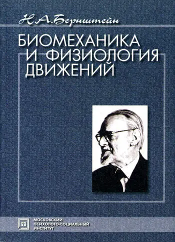 Николай Александрович Бернштейн 18961966 - фото 2