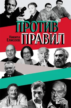 Никита Елисеев Против правил (сборник) обложка книги