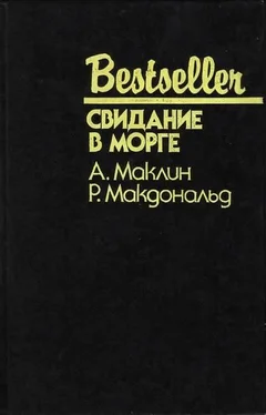 Алистер Маклин 48 часов обложка книги