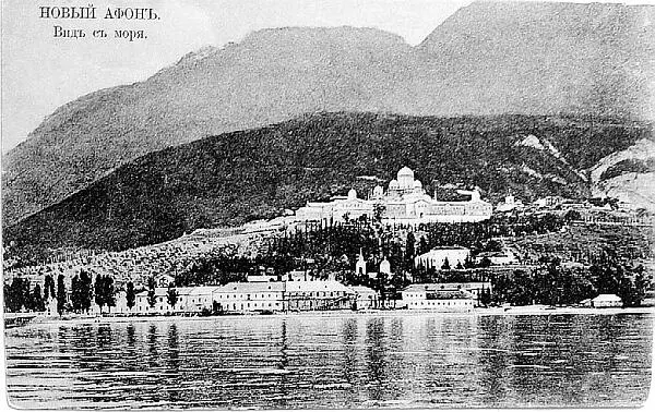 Новый Афон Вид с моря Князь Георгий Дмитриевич Шарвашидзе - фото 15