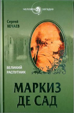 Сергей Нечаев Маркиз де Сад. Великий распутник обложка книги