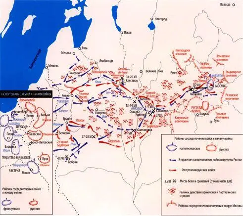 Вторжение наполеоновской армии в Россию в 1812 году Знаю что - фото 23