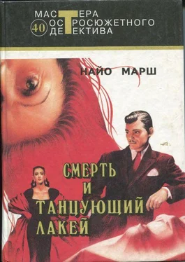 Найо Марш Смерть и танцующий лакей обложка книги