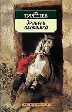 Иван Тургенев Чертопханов и Недопюскин обложка книги