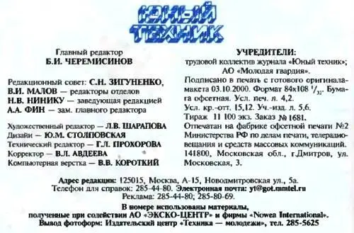 Юный техник 2000 10 - фото 79