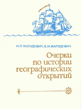 Иосиф Магидович Очерки по истории географических открытий Т. 4. Географические открытия и исследования нового времени (XIX — начало XX в.) обложка книги