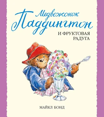 Майкл Бонд Медвежонок Паддингтон и фруктовая радуга обложка книги