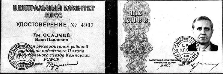 Глава третья Компартия РСФСР в оппозиции Срыв первой попытки - фото 13