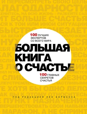 Лео Борманс Большая книга о счастье обложка книги