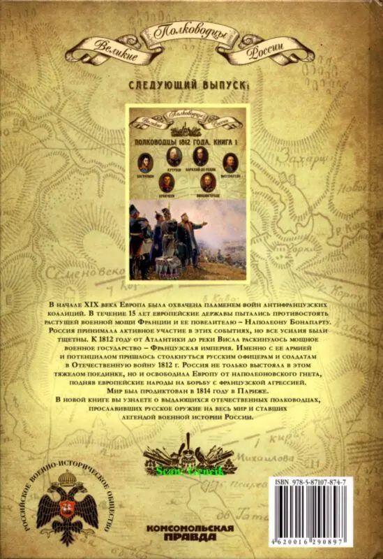 Полководцы Екатерины II - фото 46