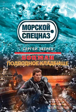 Сергей Зверев Подводное кладбище обложка книги