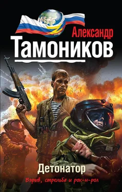 Александр Тамоников Детонатор обложка книги