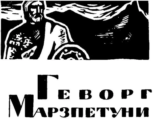 Часть первая 1 В крепости Гарни Замок родоначальника Айказа перестроенный - фото 2