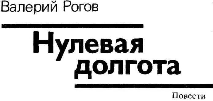 Перекрестки судеб Нулевая долгота Мне грустно и легко п - фото 3