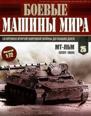 Неизвестный Автор Боевые машины мира, 2014 № 25 Транспортер-тягач МТ-ЛБ