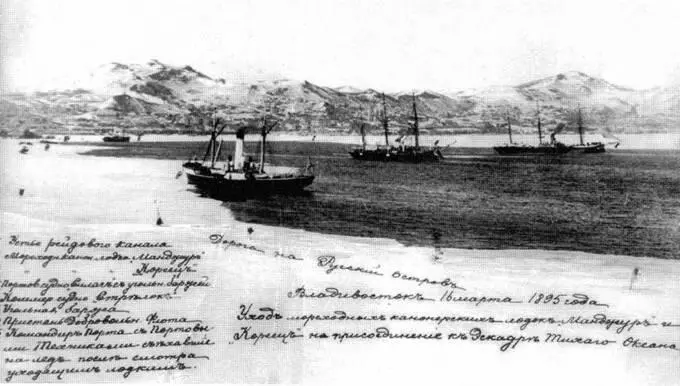 Канонерские лодки Кореец и Манджур во Владивостоке 1895 г Бобр в - фото 61