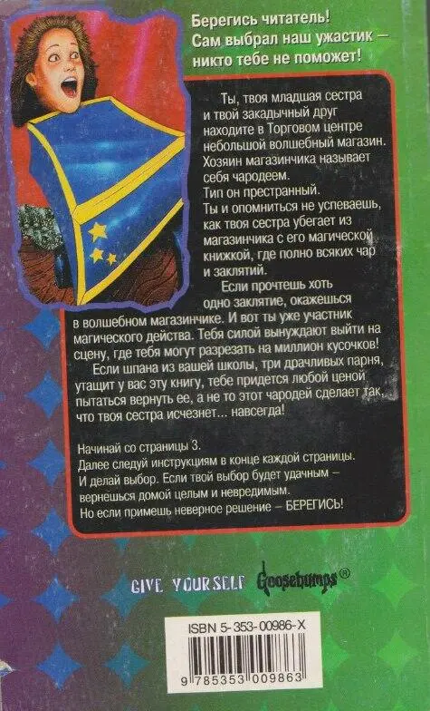 Заклятие Чародея - фото 1