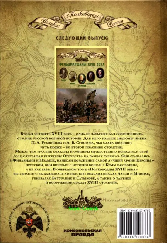 Полководцы Петра I - фото 51