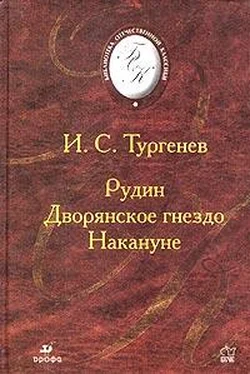 Иван Тургенев Накануне обложка книги