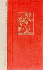Эркман-Шатриан - История одного крестьянина. Том 1