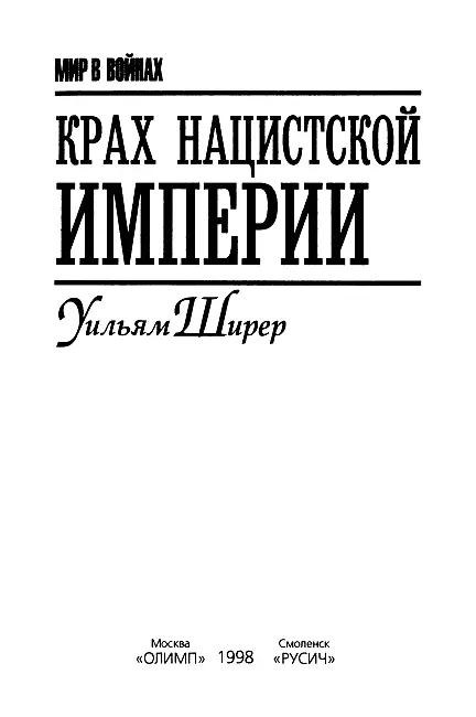 От издателя Настоящая книга принадлежит перу известного американского - фото 1