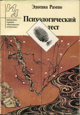 Эдогава Рампо Простая арифметика обложка книги