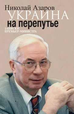 Николай Азаров Украина на перепутье. Записки премьер-министра обложка книги