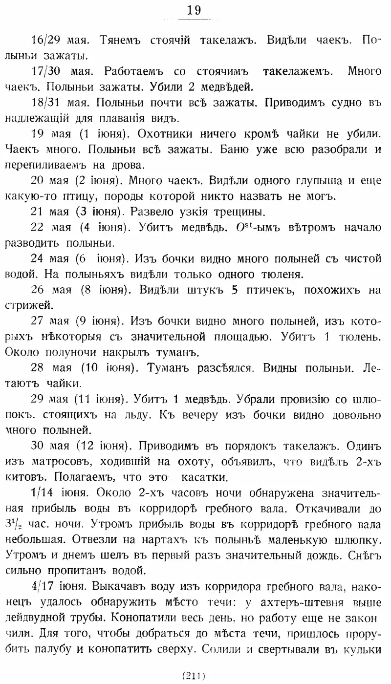 На юг к Земле ФранцаИосифа - фото 30