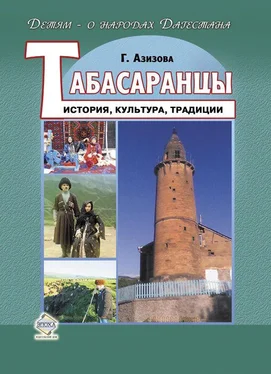 Габибат Азизова Табасаранцы. История, культура, традиции обложка книги
