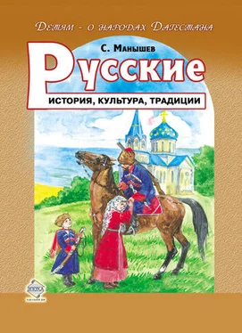 Сергей Манышев Русские. История, культура, традиции обложка книги