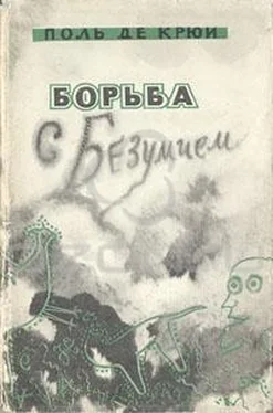 Поль Генри де Крюи Борьба с безумием обложка книги